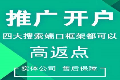 网络支付渠道开户返点揭秘